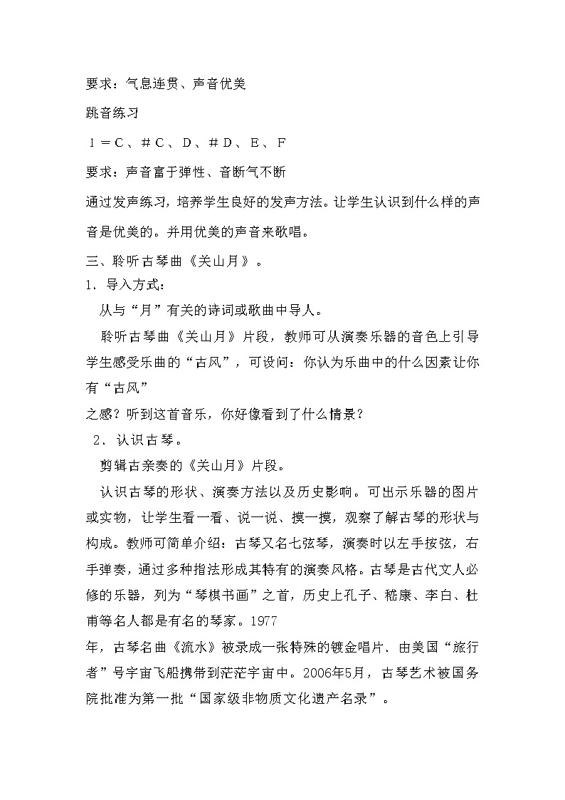 六年级下册音乐教案-1.1.1关山月 |人音版 (2)第2页