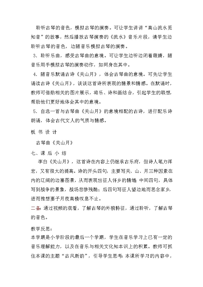 六年级下册音乐教案-1.1.1关山月 |人音版 (2)第3页