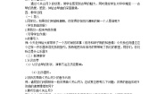 小学音乐人音版六年级下册关山月教案设计