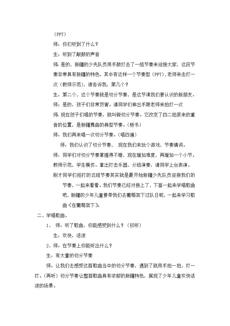 7.1在葡萄架下 教案02