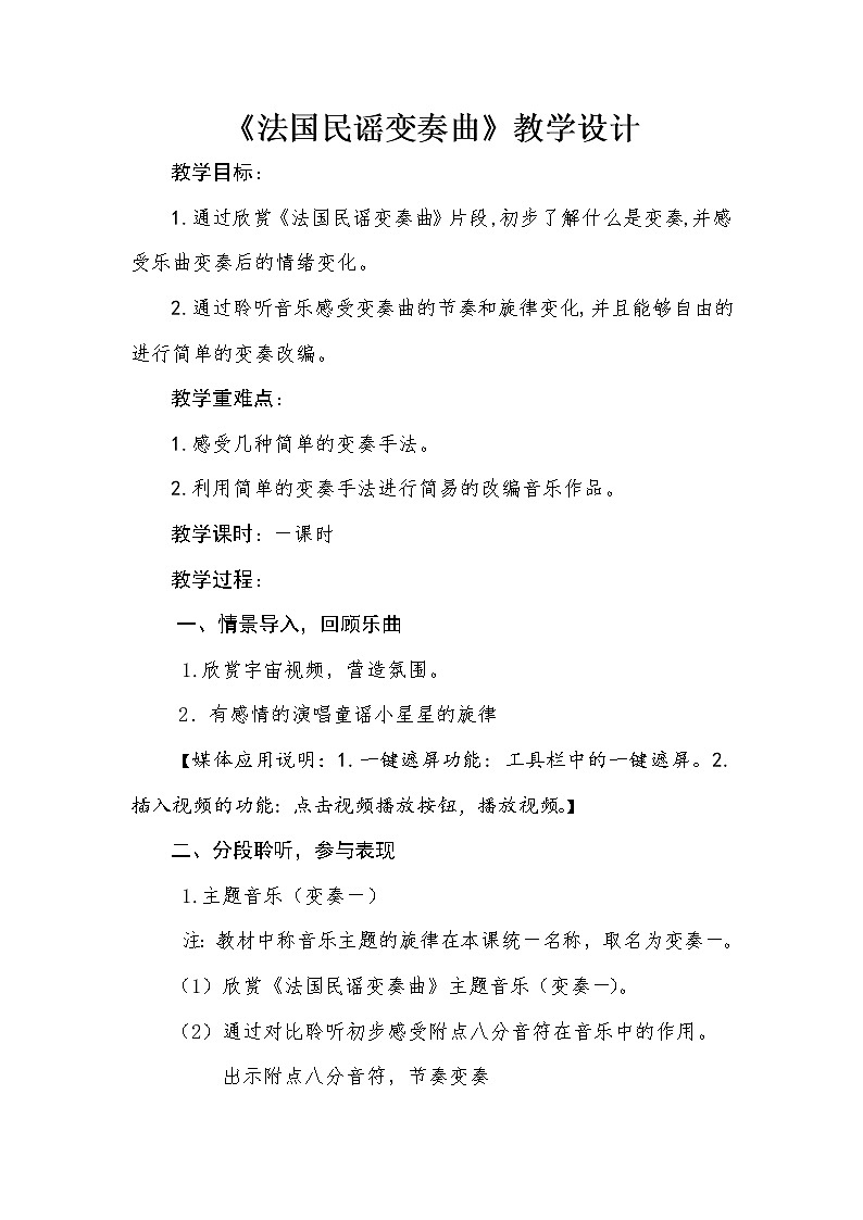 5.2法国民谣变奏曲 教案01
