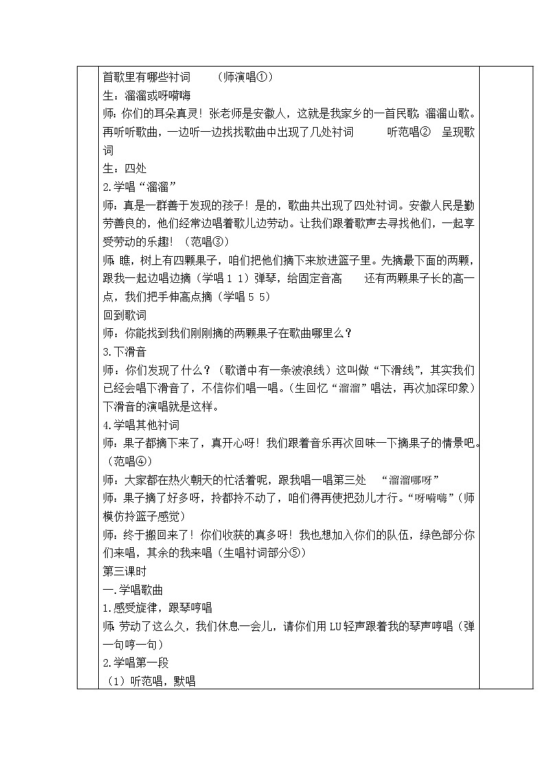 1.3溜溜山歌 教案02