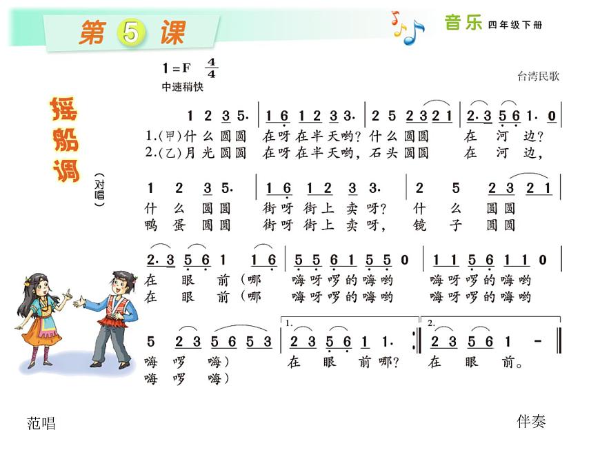 湘藝版小學音樂四下 5.3演唱 搖船調(diào) 課件第3頁