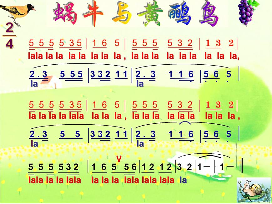 湘藝版小學音樂四下 8.4演唱 蝸牛與黃鸝鳥 課件第4頁