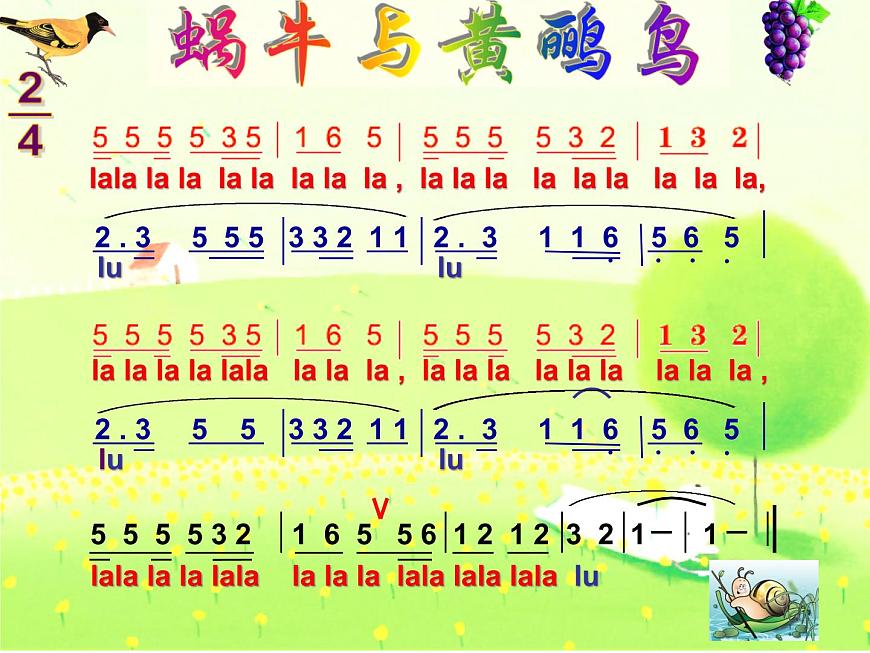 湘藝版小學音樂四下 8.4演唱 蝸牛與黃鸝鳥 課件第6頁