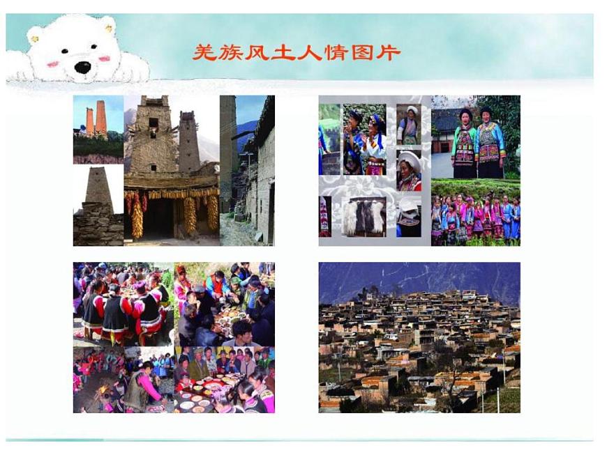 湘藝版小學(xué)音樂(lè)五下 3.1吹起羌笛跳鍋莊 課件第4頁(yè)