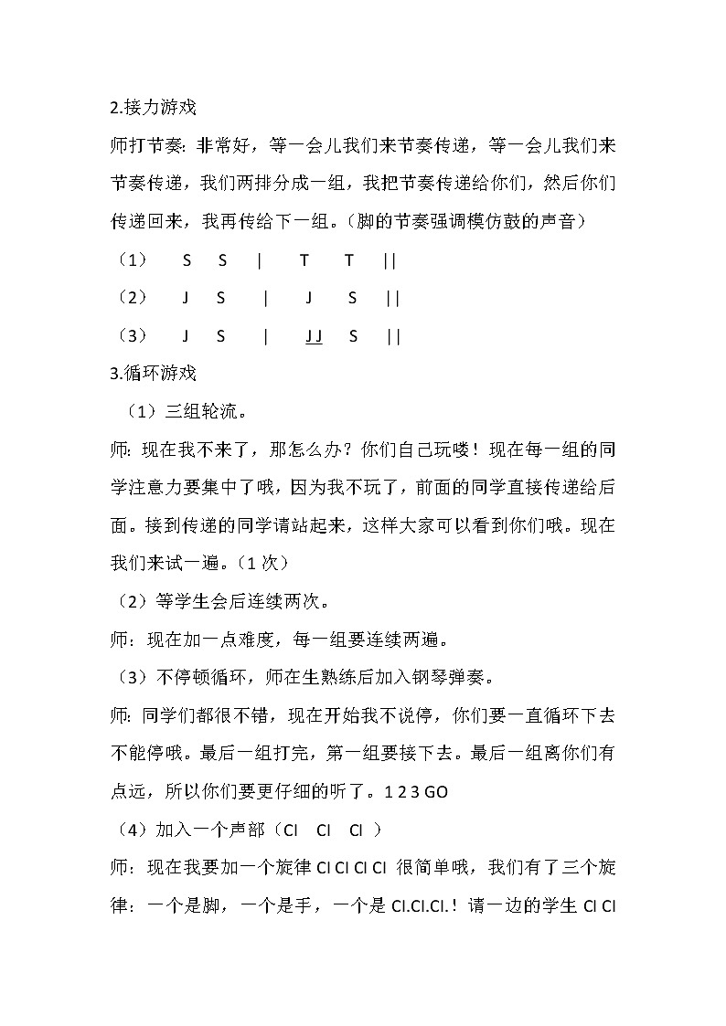 演戏宫 乐翻天 魅力鼓点秀 教案02