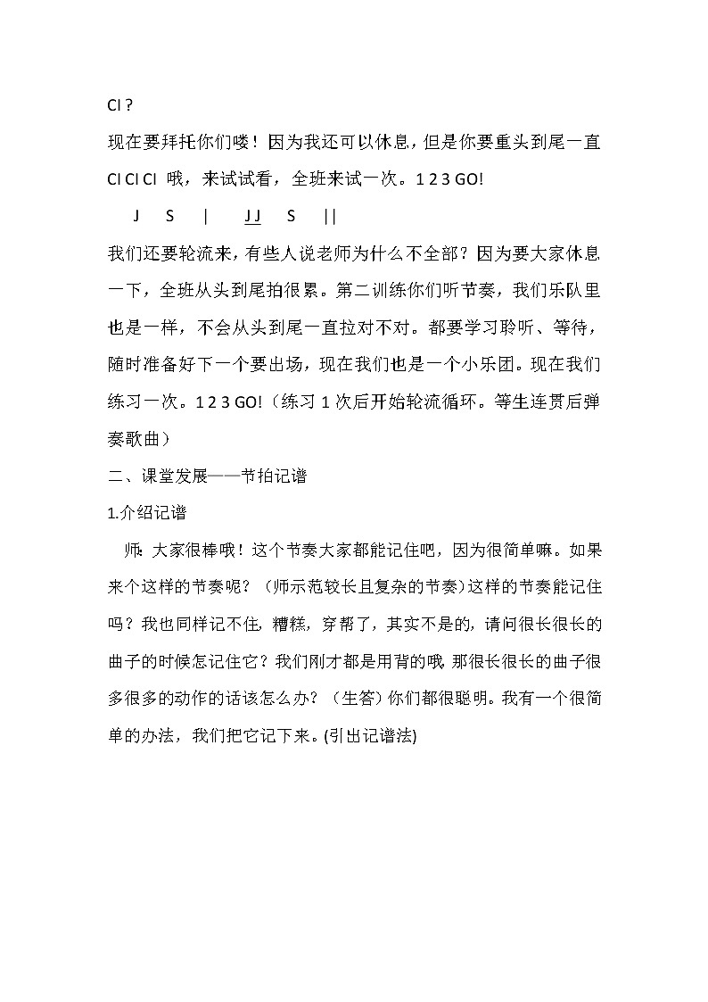 演戏宫 乐翻天 魅力鼓点秀 教案03