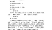 小学音乐人音版五年级下册学吹竖笛教学设计及反思