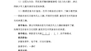 2020-2021学年迷人的火塘教案