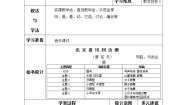 人音版五年级下册北京喜讯到边寨教案设计