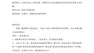 小学音乐人音版六年级下册永远是朋友教学设计及反思