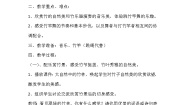 小学音乐西师大版五年级下册唱歌 竹竿舞曲教案