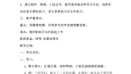 小学音乐西师大版五年级下册第五单元 主题音乐活动——影视回声唱歌 让我们荡起双桨教案