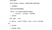 小学音乐西师大版五年级下册唱歌 雪绒花教案及反思