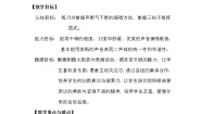 小学音乐西师大版五年级下册唱歌 雪绒花教案设计