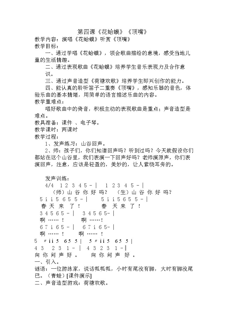 4.2顶嘴 教案第1页