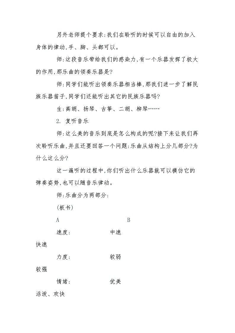 1.3江南好 教案02
