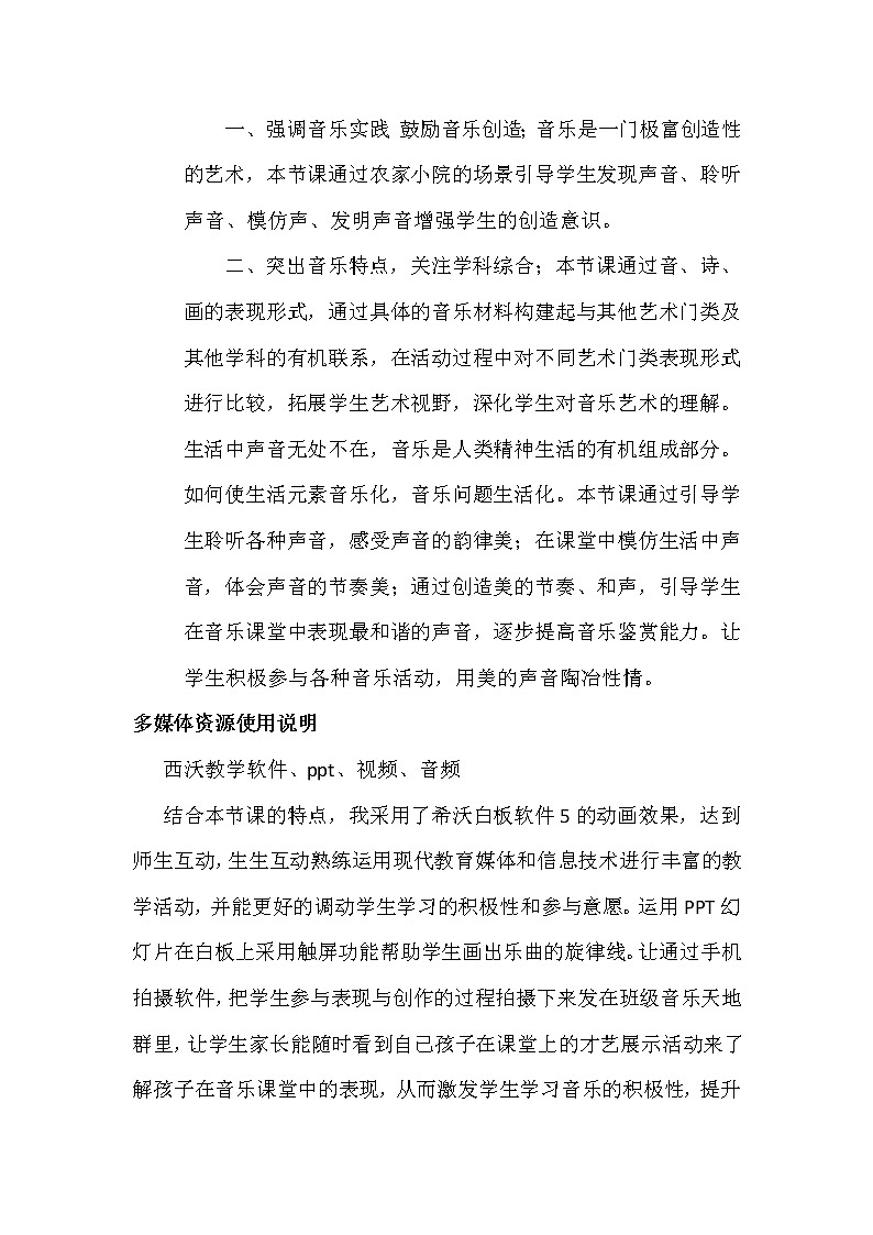 三年级下册音乐教案  8.5 晚霞中的农家小院_湘艺版第2页