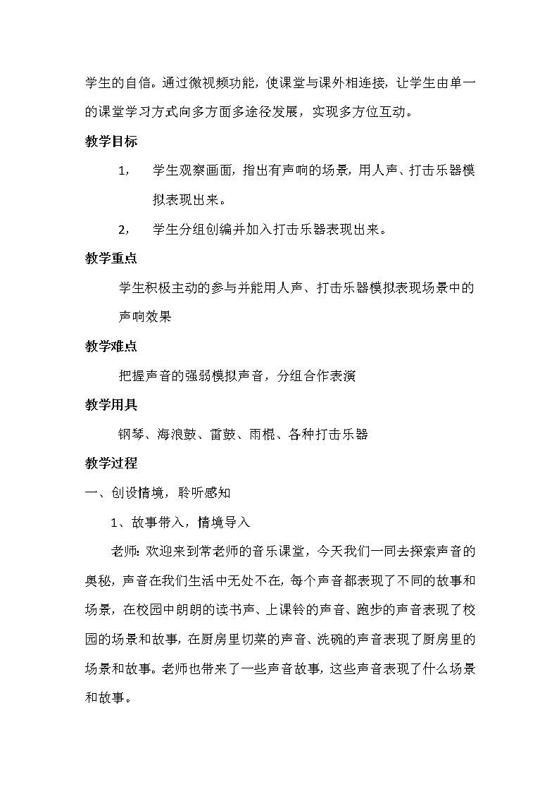 三年级下册音乐教案  8.5 晚霞中的农家小院_湘艺版第3页