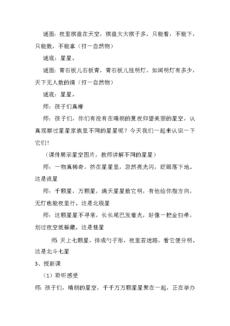 一年级下册音乐教案-6 星光恰恰恰 ︳人音版 (五线谱)第2页