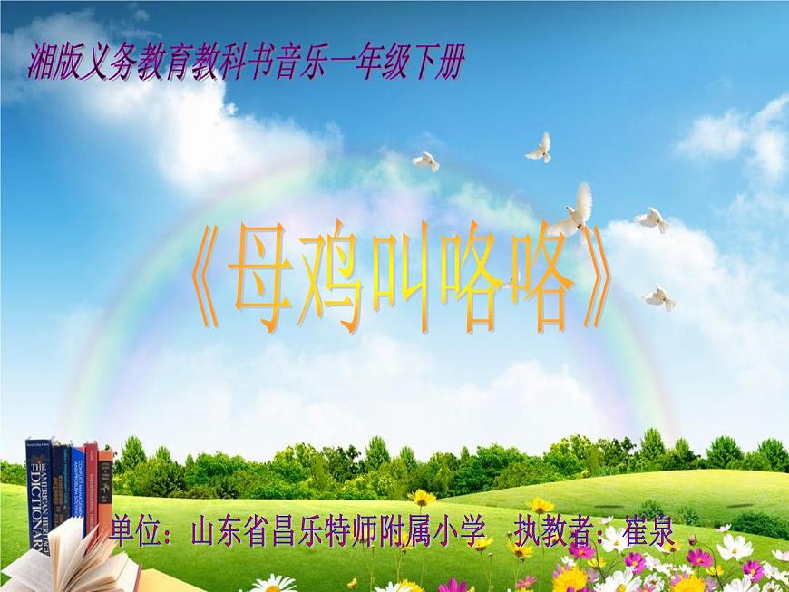 一年級下冊音樂課件 (簡譜) (綜合表演)農(nóng)場的早晨 湘藝版 19張第1頁