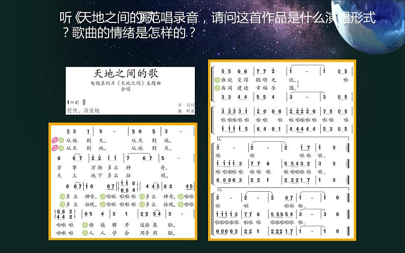 人教版六年级上册音乐 三单元 天地之间的歌课件PPT第2页