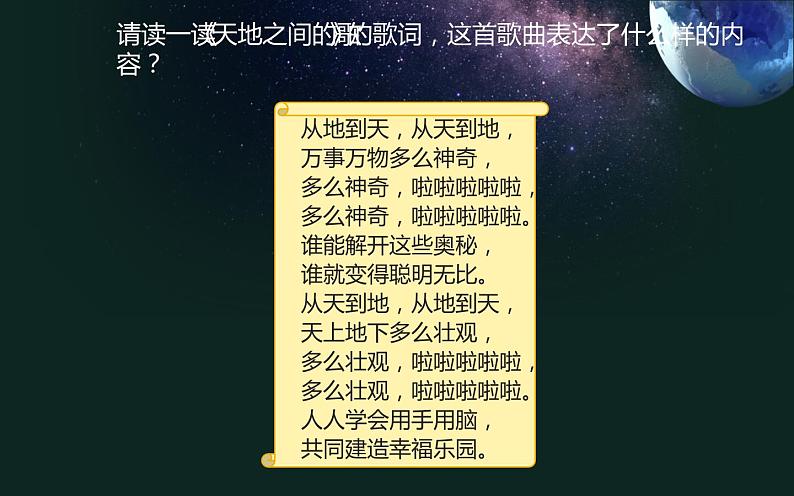 人教版六年级上册音乐 三单元 天地之间的歌课件PPT第3页