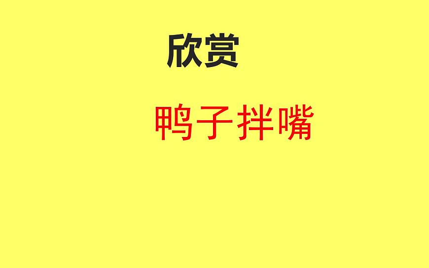 人教版六年級上冊音樂 六年級 手拉手課件PPT第4頁