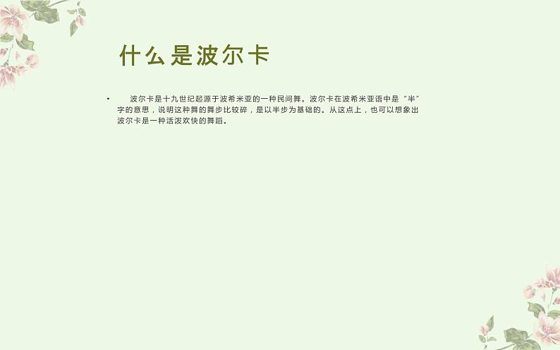 人教版六年级上册音乐 六单元 神奇的八音盒课件PPT03