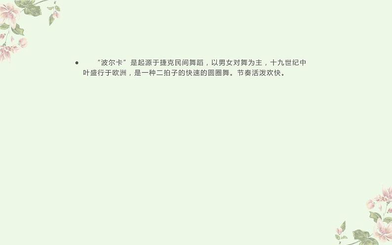 人教版六年级上册音乐 六单元 神奇的八音盒课件PPT04