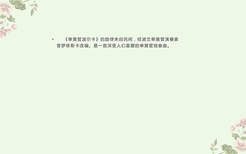 人教版六年级上册音乐 六单元 神奇的八音盒课件PPT05