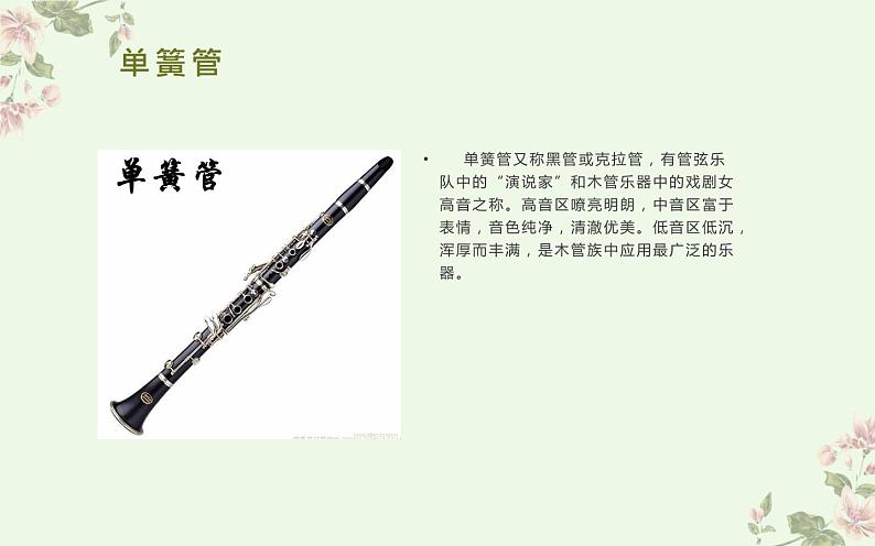 人教版六年级上册音乐 六单元 神奇的八音盒课件PPT06