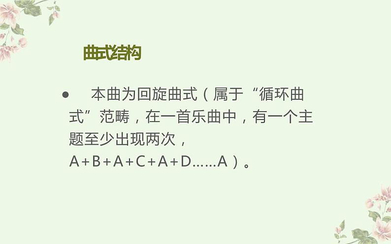 人教版六年级上册音乐 六单元 神奇的八音盒课件PPT07