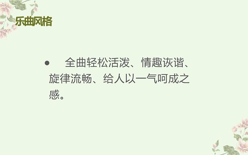 人教版六年级上册音乐 六单元 神奇的八音盒课件PPT08