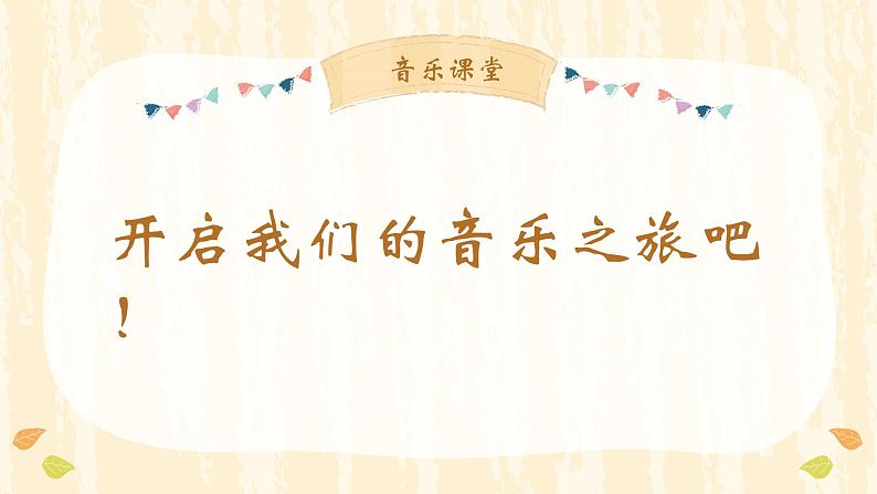2年级下册第6单元第1课《狮王进行曲》 课件第1页