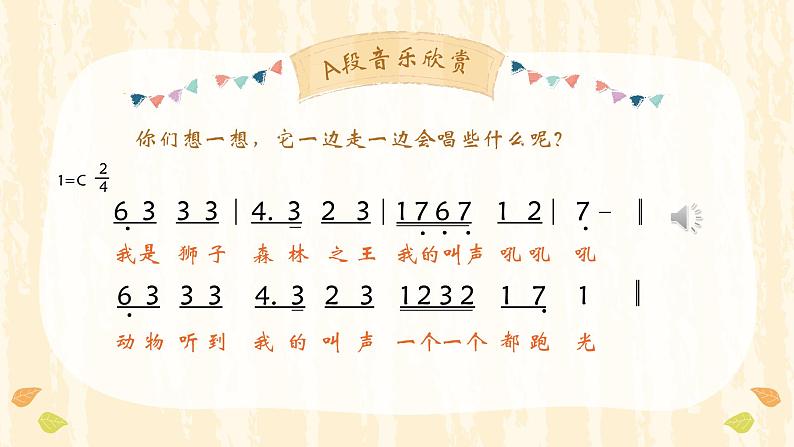 2年级下册第6单元第1课《狮王进行曲》 课件第6页