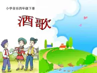 湘艺版小学音乐四下 7.2音乐知识 倚音 课件