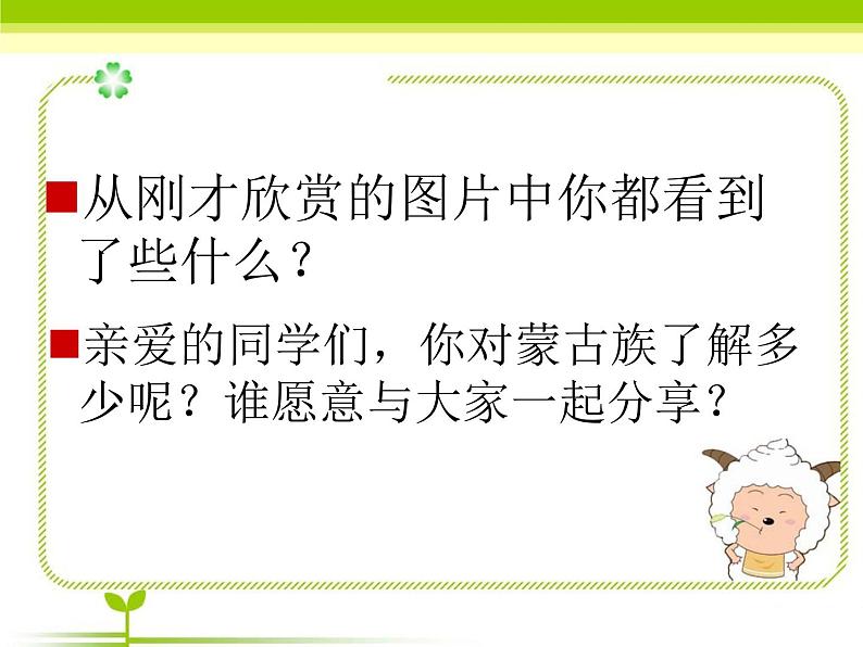 湘艺版小学音乐四下 2.4读谱唱歌 可爱的羊群 课件第5页