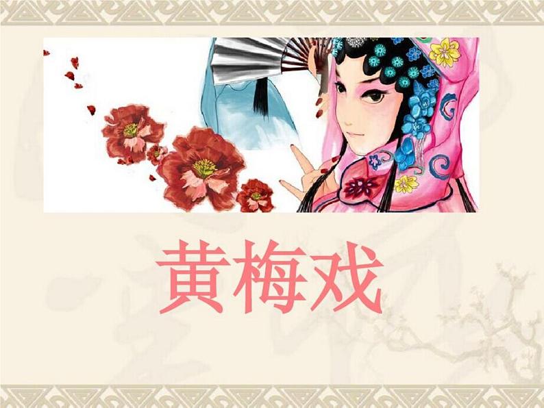 湘艺版小学音乐四下 12音乐七巧板 课件02