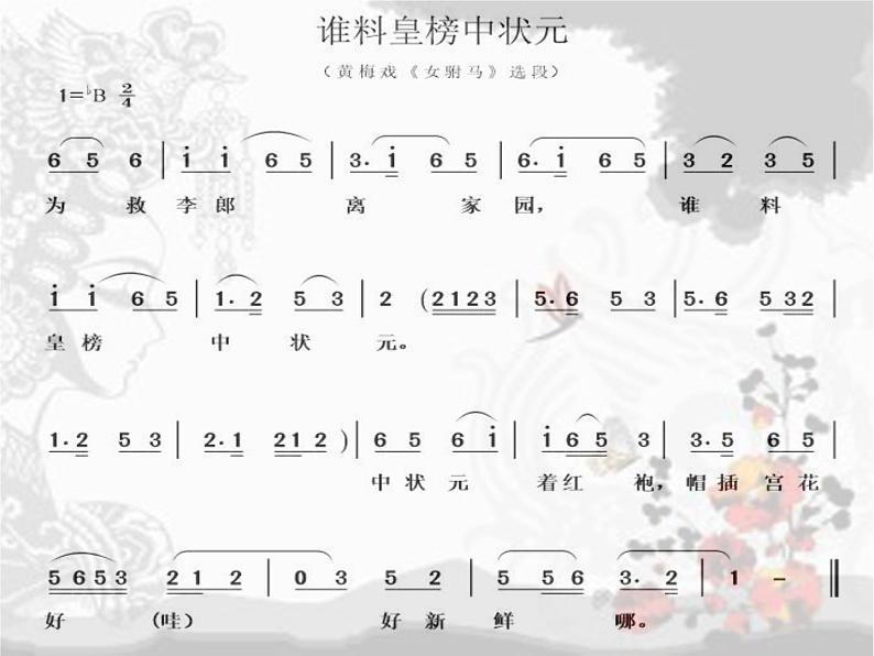 湘艺版小学音乐四下 12音乐七巧板 课件06