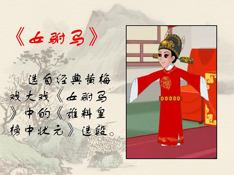 湘艺版小学音乐四下 12音乐七巧板 课件07