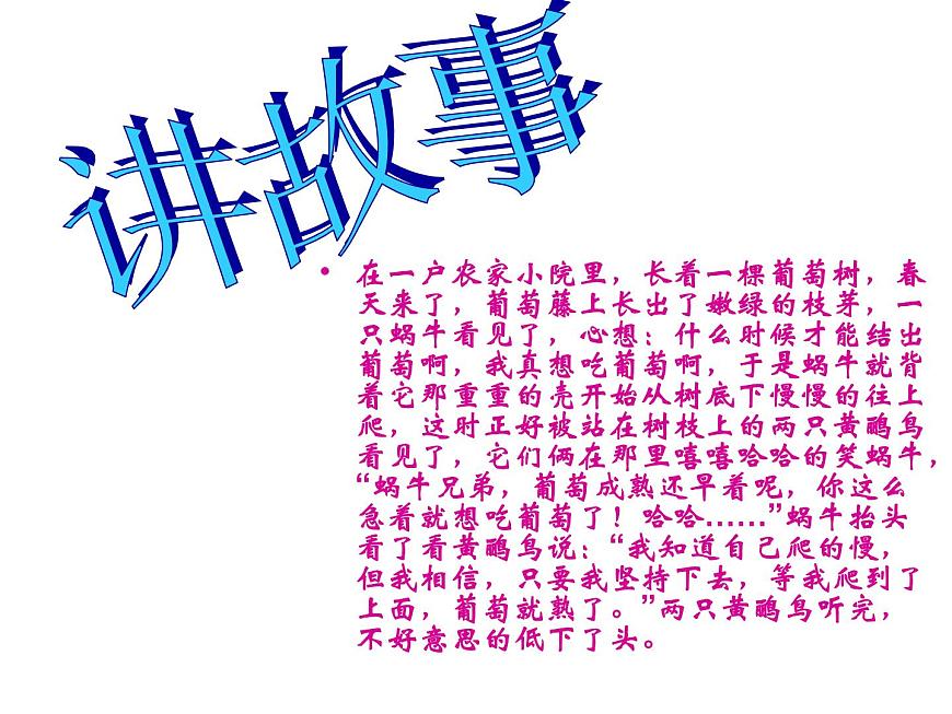 湘藝版小學(xué)音樂四下 8.4演唱 蝸牛與黃鸝鳥 課件第4頁