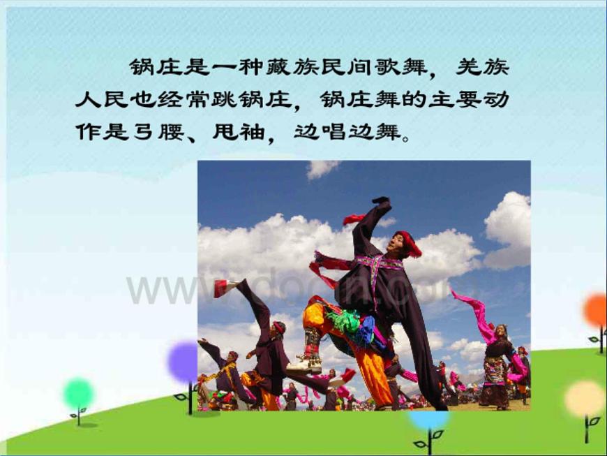 湘藝版小學(xué)音樂五下 3.1吹起羌笛跳鍋莊 課件第6頁