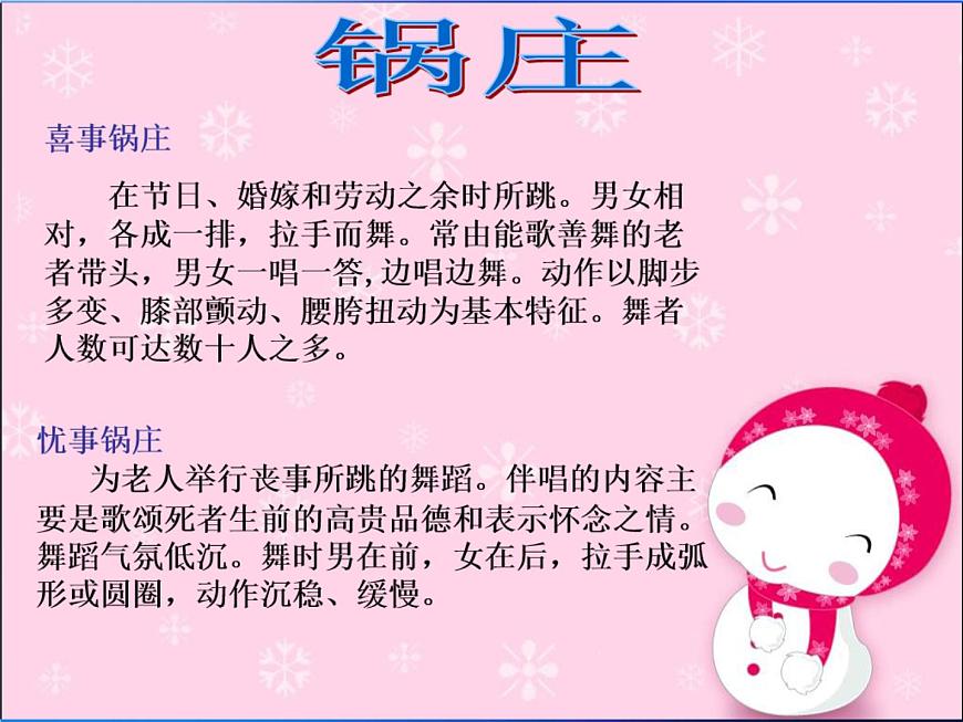 湘藝版小學(xué)音樂五下 3.1吹起羌笛跳鍋莊 課件第7頁