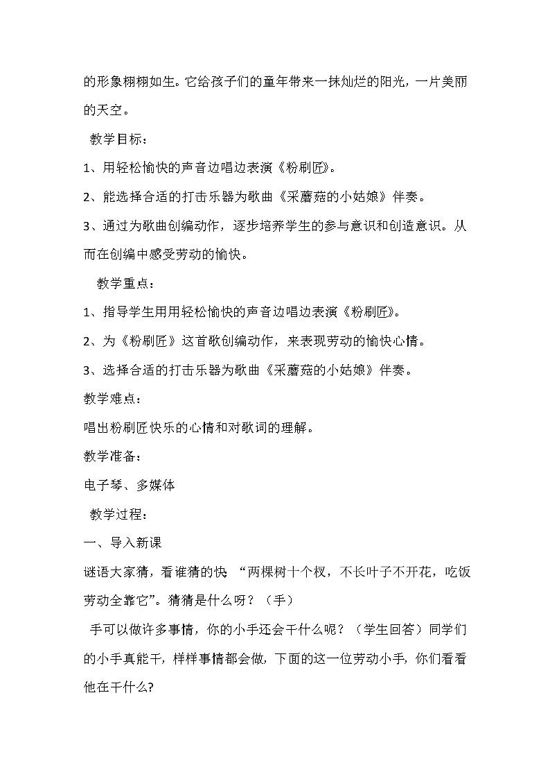 一年级下册音乐教案-7 《粉刷匠》 ︳人音版 (五线谱)第2页