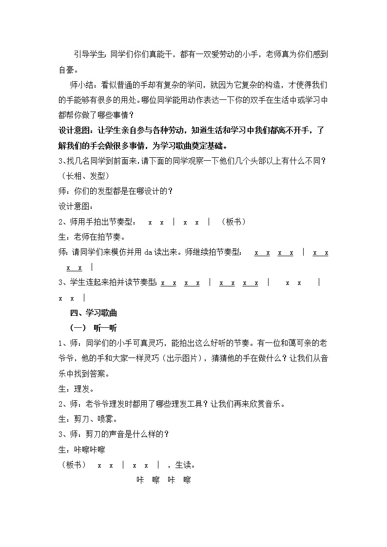 一年级下册音乐教案-7 《理发师》 ︳人音版 (五线谱) (2)第2页