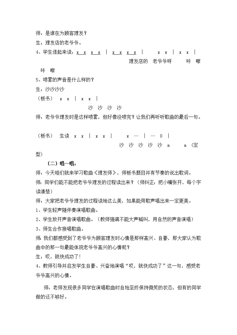一年级下册音乐教案-7 《理发师》 ︳人音版 (五线谱) (2)第3页