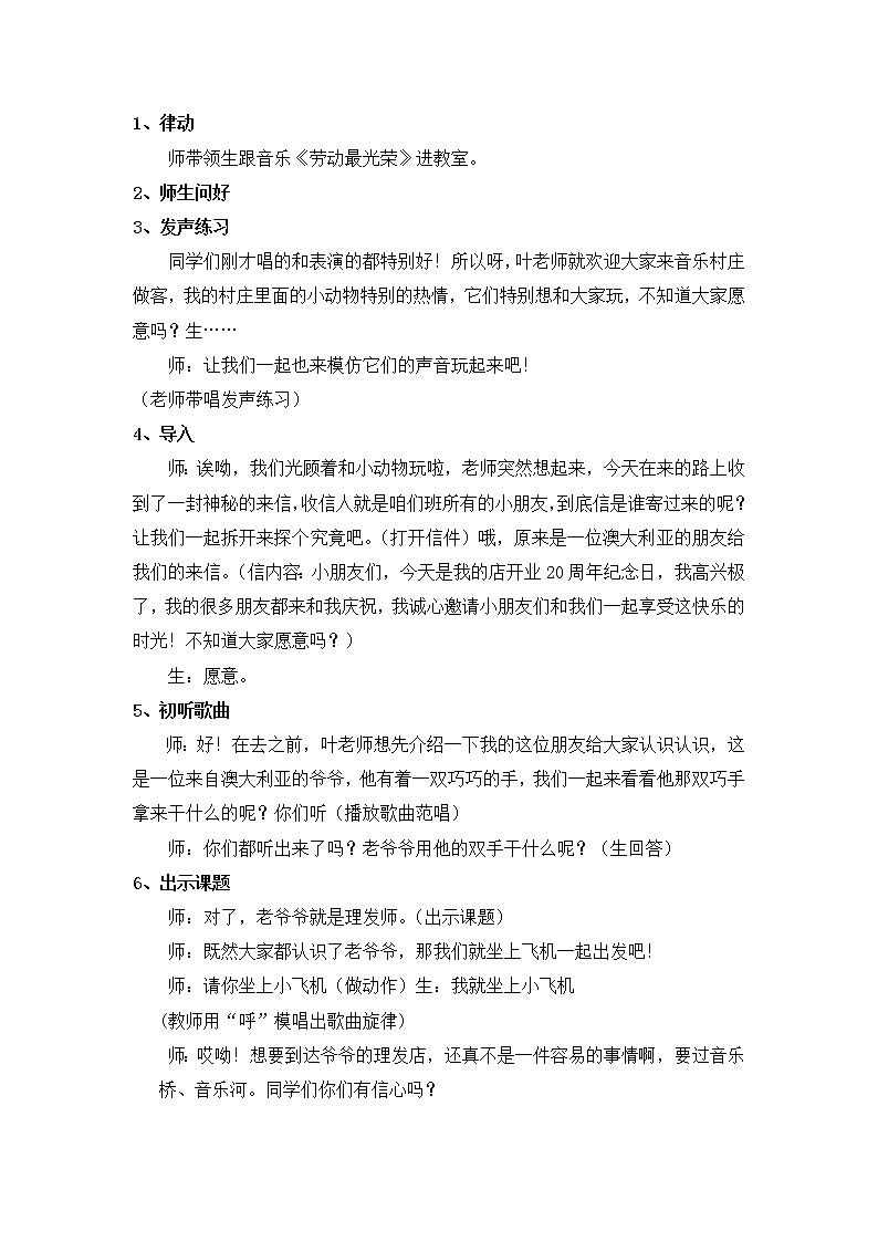 一年級(jí)下冊(cè)音樂教案-7 《理發(fā)師》 ︳人音版 (五線譜) (1)第2頁