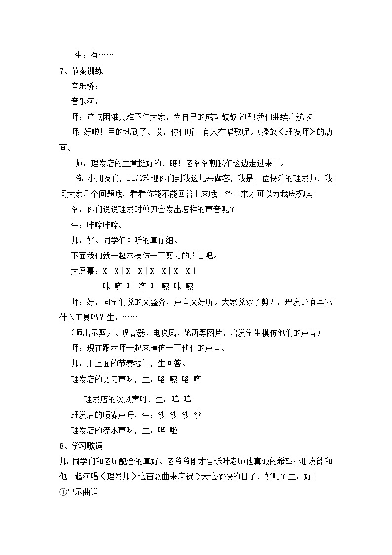 一年級(jí)下冊(cè)音樂教案-7 《理發(fā)師》 ︳人音版 (五線譜) (1)第3頁